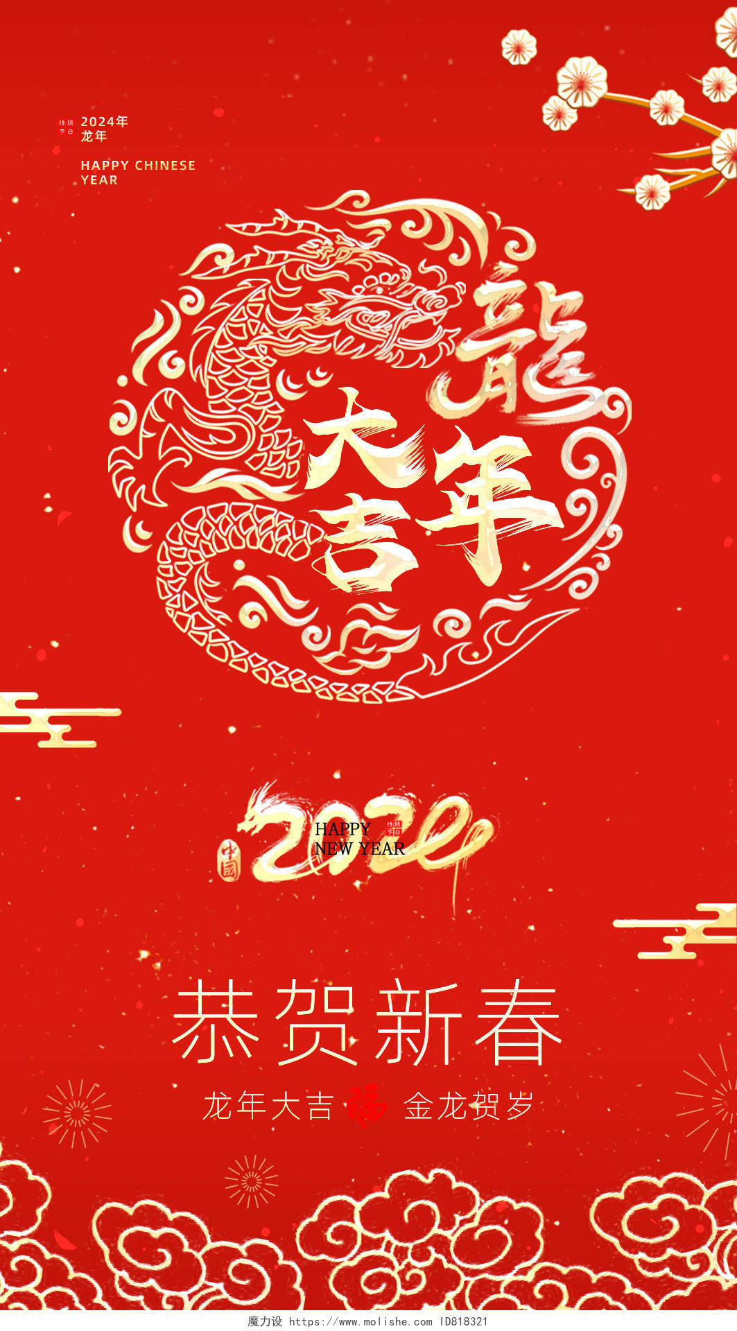 红色喜庆龙年窗花2024新年龙年贺卡